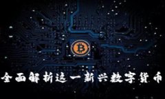 TP钱包Alpha：全面解析这一