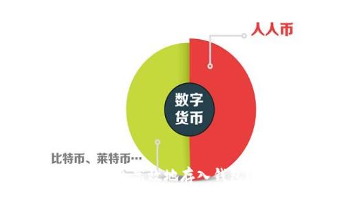 USDT如何安全高效地存入钱包？全面指南