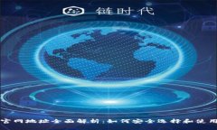 以太坊钱包官网地址全面