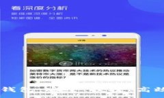 :全面了解USDT跨链兑换钱包