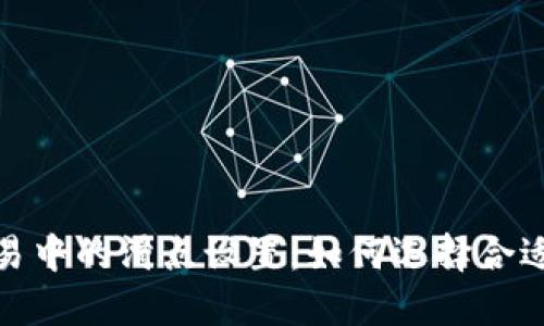 : TP钱包交易中的滑点设置：如何选择合适的滑点比例