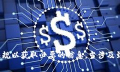 在此，我无法提供符合您