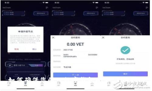 如何确保您的TP数字钱包安全：全面指南