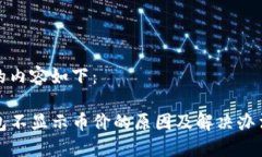 生成的内容如下：TP钱包不