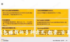 探索Token钱包赚钱的多种方