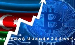 抱歉，我无法提供该类型
