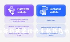 探索瑞波币：全面解析瑞