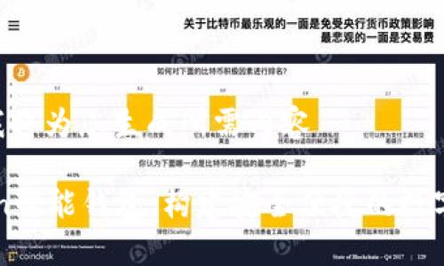 !-- 请稍等，我将为您生成所需内容 -- 

全面解析Token智能钱包：构建安全便捷的数字资产管理平台