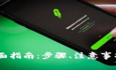 USDT钱包注销全面指南：步