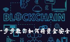 比特币钱包充币指南：一