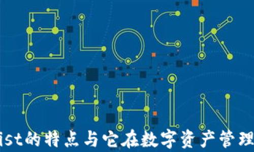 
以太坊钱包Mist的特点与它在数字资产管理中的角色解析