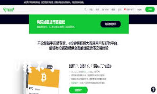 TP钱包U转不了的原因分析及解决方案