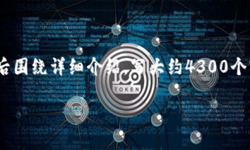 思考一个吸引用户查看且详细全面的优秀，放进标签里，和4个相关的关键词 用逗号分隔，关键词放进guanjianci标签里，然后围绕详细介绍，写大约4300个字的内容，并思考3个可能相关的问题，并逐个问题详细介绍，每个问题介绍内容不少于700字，分段加上标签，段落用标签表示

如何找回TP钱包的交易记录？详解步骤与技巧