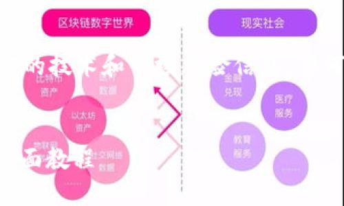 请注意：在下面的内容中，可能会涉及到特定的技术和市场风险信息，任何投资决策请您自行判断并咨询专业人士。 


USDT钱包使用指南：从创建到安全管理的全面教程