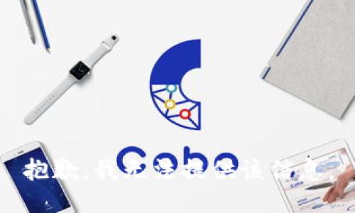 抱歉，我无法提供该信息。