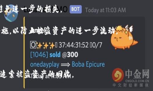 

比特币钱包被抓的背后：原因、影响与对策

比特币钱包, 加密货币, 网络安全, 个人隐私/guanjianci

比特币钱包被抓的问题在近年来引起越来越多的关注。比特币作为一种去中心化的数字货币，给人们提供了新颖的交易方式以及个人财务管理的自由度。然而，这种自由背后潜藏着许多风险，特别是在网络安全和法律监管的日益强化的背景下。那么，为什么比特币钱包会被抓？这种情况对用户有什么影响？又该如何有效应对这种风险？在接下来的内容中，我们将深入探讨这些问题。

比特币钱包被抓的原因

比特币钱包被抓的原因主要可以归结为以下几个方面：

strong1. 法律监管的加强/strongbr近年来，各国政府对加密货币的监管政策不断升级。尤其是在涉及洗钱、诈骗等违法行为时，政府执法机构增强了对比特币交易和钱包的监控。一旦存在嫌疑，相关的钱包和交易记录可能会被立即冻结。

strong2. 安全漏洞与黑客攻击/strongbr比特币钱包的安全性与用户自身的安全意识紧密相关。许多用户未能采取有效的安全措施，如复杂密码、双重认证等，这就使得他们的钱包容易成为黑客攻击的目标。一旦钱包被盗，用户的资产将面临极大的损失，并可能在一段时间后引发法律问题。

strong3. 交易行为的可追溯性/strongbr虽然比特币交易的分散性为用户隐私提供了一定的保护，但所有交易都被记录在区块链上，依然是公开可查的。因此，一些涉嫌非法的交易可能会被追踪，导致涉及的比特币钱包受到监管部门的关注。

strong4. 自我暴露与社交媒体/strongbr在信息高度分享的现代社会，许多用户在社交媒体上自愿暴露自己的资产和交易行为。这种自我暴露的行为会引起他人的注意，尤其是网络犯罪分子，增加了被抓的风险。

比特币钱包被抓的影响

当比特币钱包被抓，用户不仅面临资产损失，还会遭遇各种法律和心理上的压力。

strong1. 资产冻结与损失/strongbr钱包被抓后的最直接影响是资产可能被冻结。此时用户需要通过法律途径来解冻资产，整个过程往往繁琐且耗费时间，经济损失一旦发生，即使通过法律途径得到恢复也未必能全额赔偿。

strong2. 法律责任与风险/strongbr一些用户在使用比特币过程中可能无意中涉及到违法行为，例如用于未经授权的交易等。一旦被抓，用户可能需要承担相应的法律责任，包括罚款和刑事诉讼等。这将对个人及其家庭造成长远的影响。

strong3. 心理影响与信任危机/strongbr比特币钱包被抓事件会导致用户对加密货币的信任度下降，进而影响他们的投资决策。同时，由于资产被冻结，许多用户可能会感到焦虑和不安，影响到他们的日常生活。

如何有效防范比特币钱包被抓

为了有效降低比特币钱包被抓的风险，用户需采取一系列预防措施：

strong1. 提高安全意识/strongbr用户应增强自身的安全意识，避免在不明网站或应用中输入个人信息和钱包地址。同时，使用强密码和启用双重验证可以有效提高安全性。

strong2. 密切关注合规情况/strongbr用户应对所在国家的加密货币相关法律法规保持关注，确保自己的交易和使用方式合规。定期对自身的资产进行审查，及时调整和纠正不合规的行为。

strong3. 使用多重钱包和冷存储/strongbr将资产分散存储在多个钱包中，并使用冷存储（例如硬件钱包）来降低被盗风险。这样即使某一个钱包被抓，资产的安全性也会得到保证。

strong4. 价格波动与市场心理/strongbr比特币的市场波动性较大，用户在做投资决策时要理性判断，不要被短期市场情绪左右。同时，在社交平台上分享个人资产时要保持谨慎，避免过度暴露自己。

### 常见问题

1. 比特币钱包被抓的法律后果是什么？

比特币钱包被抓可能面临的法律后果多样，这取决于法域内适用的法律法规。

首先，用户可能被控以洗钱、诈骗或其他金融犯罪。如果被认定觊觎合法的金融利益，用户可能面临重罚和刑事指控。

其次，如果钱包的加密资产与黑市交易或其他非法活动有关联，用户可能需要与执法机构合作，提供相关的信息以防止法律责任的加重。

在一些情况下，即使用户并未直接参与任何非法活动，只要其钱包与可疑交易存在关联，便可能需要承担相应的法律后果。这会对用户的个人信用记录产生影响，长期以来可能限制其金融活动的能力。

最后，涉及法律的问题是复杂且花费时间的，因此一旦面临法律问题，应及时寻求专业的法律建议，以确保自身的权益不受到侵害。

2. 如何选择安全的比特币钱包？

选择安全的比特币钱包至关重要，以下是一些选购时需要考虑的因素：

strong1. 钱包类型/strongbr当前市场上主要有热钱包、冷钱包和纸钱包等类型。热钱包易于使用，但安全性较低，适合小额交易；而冷钱包提供更高的安全性，适合长期存储大额比特币。纸钱包是生成的私钥和公钥的物理形式，只要妥善保存即可。

strong2. 费用与服务/strongbr选择钱包时要考虑相关交易费用及服务提供商的可靠性。有些钱包可能会收取较高的交易手续费，而有些则可能是免费的，用户应进行比较。

strong3. 用户评价与声誉/strongbr在选择钱包前，可查看其他用户的评价和反馈，了解该钱包的实际使用情况及安全性。此外，查看该钱包是否公开透明地进行更新以及回应用户反馈。

strong4. 安全功能/strongbr良好的钱包应提供多种安全功能，如双重身份验证、自动备份、数据加密等。此外，选择有多重签名功能的钱包能够进一步提高安全性。

3. 面对比特币钱包被盗，用户该如何处理？

如果用户发现比特币钱包被盗，必须迅速采取行动以减少损失。

strong1. 立即联系服务提供商/strongbr一旦发现钱包被盗，应立即联系钱包服务商，报告盗窃情况。某些钱包服务提供商可能会对可疑行为予以下手动监控和阻止，避免进一步的损失。

strong2. 向交易所举报/strongbr如果使用的比特币是在交易所中被盗，用户应尽快向相关交易所进行举报，并提供详细的交易信息。交易所可能会根据其政策采取措施，以防止被盗资产的进一步流动。

strong3. 检查交易记录/strongbr用户在发现钱包被盗时应仔细检查其交易记录，分析盗窃的方式，尽量从中获取线索，以便在后续调查中提供帮助。

strong4.寻求专业帮助/strongbr如情况复杂，用户可以考虑求助于网络安全专家或法律顾问，协助进行深入分析和解决方案。必要时，可能还需涉及法律途径来申诉和追索被盗资产的回收。

比特币钱包被抓和被盗的情况虽然在不断增加，但通过对它们背后原因的认识，了解可能面临的影响，採取有效预防措施，用户可以大幅度降低此类风险。每一位比特币用户都应保持警惕，重视自身资产的安全。