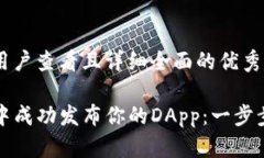 思考一个吸引用户查看且