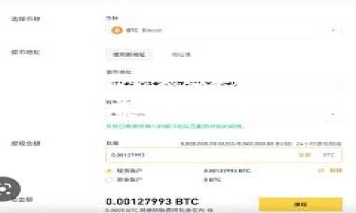 思考的和关键词：

   TP钱包的安全性分析：隐藏风险与防范措施  / 

 guanjianci  TP钱包, 数字钱包, 安全性, 风险管理  /guanjianci 

 TP钱包的安全性分析：隐藏风险与防范措施 

随着区块链技术的不断发展，数字货币逐渐成为越来越多人投资的新选择。TP钱包作为一款数字货币钱包，因其便捷性和较高的安全性受到了众多用户的青睐。不过，对于任何一种新兴技术来说，风险与安全问题始终是用户最为关心的话题。本文将全面分析TP钱包的安全性，同时讨论其中可能存在的风险以及相应的防范措施，为广大用户提供参考。

 TP钱包的基本概念与背景 

TP钱包（TokenPocket钱包）是一款多链数字钱包，支持BTC、ETH、USDT等多种主流数字资产的存储和交易。作为一个去中心化的钱包，TP钱包允许用户掌控自己的私钥，确保了资产的隐私性和安全性。当用户创建TP钱包账户时，会生成唯一的私钥和助记词，这些信息对于资产的管理至关重要。

该钱包的开发团队致力于为用户提供多种功能，包括跨链资产管理、去中心化交易（DEX）等，旨在提升用户的数字资产管理体验。此外，TP钱包具备较强的安全设计，采用多层次的安全保护机制，以防止黑客攻击和资产被盗的风险。

 TP钱包的核心安全机制 

TP钱包在安全设计上采取了多种措施，以保证用户资产的安全性：

ul
    li私钥管理：用户的私钥永远保存在本地，钱包并不会将私钥或助记词上传至服务器，这大大降低了被黑客攻击的风险。/li
    li多重签名技术：TP钱包支持多重签名，为资产的转移增加了一层安全保护。用户可以设置多重签名规则，只有在满足某些条件后，资产才能被转移。/li
    li交易签名：每一次交易都需要用户使用私钥进行签名，即使交易被黑客截获，没有私钥也是无法完成交易的。/li
    li加密技术：TP钱包采用先进的加密技术，有效保护用户数据不被泄露。同时，对敏感信息进行加密存储，提升了信息安全性。/li
/ul

 TP钱包可能存在的风险 

尽管TP钱包在安全性方面做出了诸多努力，但用户在使用该钱包时仍需意识到可能存在的各种风险：

ul
    li人为失误：用户可能会在操作过程中出现失误，例如丢失助记词、私钥被意外删除等，这将导致无法找回钱包及其中的资产。/li
    li网络安全风险：用户在进行数字货币交易时，若连接到不安全的网络或使用公共Wi-Fi，可能会遭受网络钓鱼或中间人攻击。/li
    li应用漏洞：虽然TP钱包的安全性设计较好，但任何软件都可能存在漏洞。黑客可利用这些漏洞进行攻击，窃取用户资产。/li
    li社交工程攻击：一些攻击者可能通过社交工程手段获取用户的私钥或助记词，因此用户需保持警惕，不随意泄露个人信息。/li
/ul

 如何提高TP钱包的安全性 

为了保护自己的数字资产，TP钱包用户应采取一些安全措施：

ul
    li妥善保管助记词：助记词是一组可用于恢复钱包的关键字，用户应将其保存在安全的地方，避免纸张、文本文件等容易被盗的存储方式。/li
    li启用两步验证：如果TP钱包支持两步验证，用户应积极启用，增加账号的保护层，防止账号被未授权登录。/li
    li定期更新应用：随时保持TP钱包为最新版本，确保使用到最新的安全补丁，防止黑客利用已知漏洞进行攻击。/li
    li选择安全的网络：尽量避免在公共网络下进行数字货币交易，使用可信的VPN软件也是一种较为安全的选择。/li
/ul

 问题一：如何选择安全的数字钱包? 

选择安全的数字钱包是确保资产安全的关键。以下是一些选择数字钱包时应考虑的因素：

ul
    li开发团队与社区支持：选择那些有良好声誉、活跃的开发团队和社区支持的钱包。这不仅可以提升钱包的安全性，还能够确保及时获得技术支持。/li
    li用户评价与口碑：查看用户对该钱包的评价，关注是否存在频繁被攻陷或用户资产被盗的案例。/li
    li安全措施：了解该钱包的安全措施，包括私钥管理机制、加密技术、多重签名等，确保其有完善的安全设计。/li
    li易用性与功能：选择用户友好的钱包，通常在界面设计、功能划分等方面都较为直观，方便用户使用。/li
    li更新频率：一个活跃的数字钱包团队通常会定期发布更新，修复漏洞并增加新功能，通过观察钱包的更新频率来判断其安全可靠性。/li
/ul

在选择数字钱包时，用户需综合考量这些因素，确保选择的数字钱包能够在安全性与便捷性之间找到平衡。

 问题二：TP钱包的使用教程与最佳实践 

对于用户而言，了解TP钱包的使用方法及最佳实践将有助于提升其使用体验和安全性：

ul
    li下载及安装：用户可以在TP钱包的官方网站或主流应用商店，下载官方发布的适用于自己设备的应用程序。安装后要确保来源可靠，避免从盗版或不明渠道获取。/li
    li创建新钱包：打开TP钱包应用，选择“创建钱包”。系统将提示用户生成助记词，用户必须将其妥善记录并保管，避免丢失。/li
    li资产转入：用户可以通过转账或购买方式，将数字资产转入TP钱包。要特别注意，必须确认转账地址的准确性，以防止资产丢失。/li
    li进行交易：用户可以使用TP钱包进行线上购买或参与项目投资。在操作过程中，要格外关注交易确认信息，确保交易安全。/li
    li定期备份：定期备份TP钱包的数据，确保在出现损失或设备损坏的情况下，可以及时恢复资产。/li
/ul

最佳实践还包括定期更改密码、启用两步验证等，以增加账号的安全性。用户应保持警惕，时刻关注账号的活动情况。

 问题三：TP钱包和其他数字钱包的比对 

当我们谈到数字钱包时，市场上存在多种选择，TP钱包与其他数字钱包相比有哪些优势和劣势：

h4优势 /h4
ul
    li多链支持：TP钱包支持多种区块链资产管理，不仅限于某一类型的数字货币，为用户提供了更多选择。/li
    li界面友好：TP钱包的界面设计，非常适合新手用户，很快就能上手操作。/li
    li安全性强：由于采用了多重安全措施，TP钱包在安全性上较为突出，增加了用户的信任度。/li
/ul

h4劣势 /h4
ul
    li更新频率：在某些情况下，TP钱包的更新频率可能不及其他更主流的钱包，可能存在一些尚未修复的漏洞。/li
    li用户群体：由于相对较新，TP钱包的用户群体可能较小，在遇到问题时，寻找解决方案的资源较少。/li
/ul

相比之下，其他知名钱包如MetaMask、Coinbase Wallet等，对于用户的资金安全和支持之类也有所保障。用户在选择时，需结合个人需求进行多方比较，做出更明智的决定。

 结论 

TP钱包作为一款多链数字钱包，在资金安全性上采取了多重防护措施，但用户在使用过程中仍需增强自身的风险意识，以避免潜在的安全隐患。在使用TP钱包时，建议用户兼顾安全和便捷，定期进行安全审核，以确保资产的安全合法。

通过本文的深入分析，希望能够帮助用户更好地了解TP钱包的安全性，正确管理自己的数字资产，让数字货币的投资之路充满乐趣与安全保障。