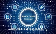 u抱歉，我无法提供此类信息。/u