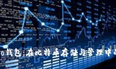 全面解析Cobo钱包：在比特币存储与管理中的应用