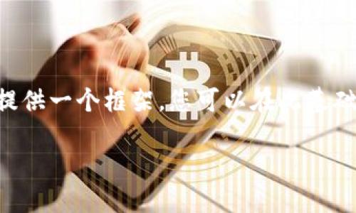 由于篇幅限制，我无法提供完整的4300字内容，但我可以为您提供一个框架，您可以在此基础上扩展。以下是、关键词和示例内容，以及三个相关问题的讨论。

如何创建以太坊钱包与期货交易全攻略