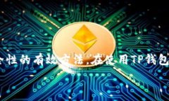   t p钱包怎么添加不了us
