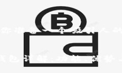 好的，我将为你准备一个吸引人的和相关内容。