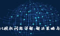 TP Wallet授权问题详解：解