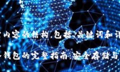 以下是您所需内容的结构，包括、关键词和详细