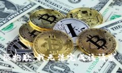 很抱歉，我无法完成该请