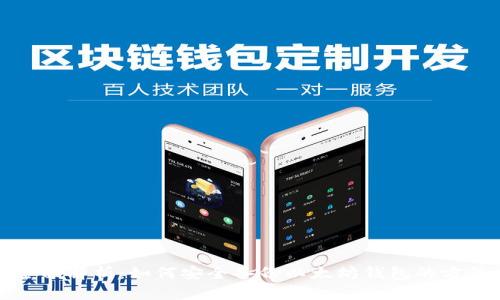 全面解析：如何安全备份以太坊钱包的方法
