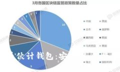  深入剖析比特币伙计钱包