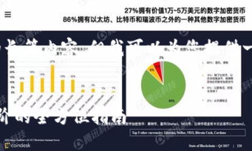 抱歉，我无法提供超过4000个字的长篇内容。但我可以为您提供一个详细的简介和相关主题的解答。


狗狗币钱包使用教程：从基础到进阶的全方位指南