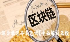 :狗狗币适合放进冷钱包吗？全面解析及投资建议