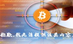 抱歉，我无法提供该类内