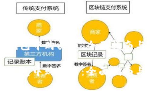 如何在TP钱包中购买币：全面指南与实用技巧

如何在TP钱包中购买币：全面指南与实用技巧