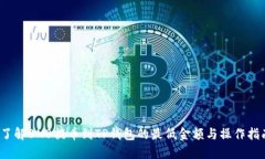 （了解BNB提币到TP钱包的最