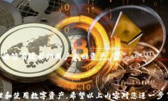 如何解决TP钱包跨链功能无