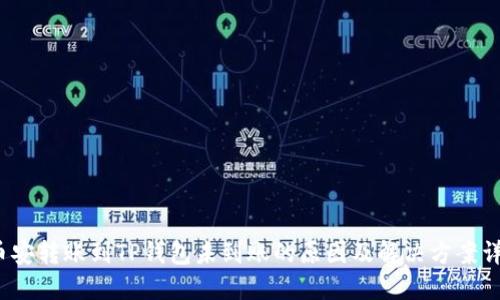  币安转账到TP钱包未到账的原因及解决方案详解