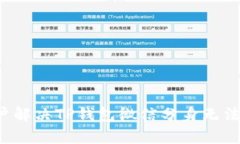  安卓和苹果用户解决TP钱