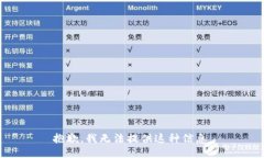 抱歉，我无法提供这种信