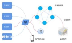 :探秘TP钱包：如何安全便