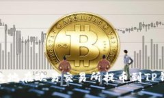 如何安全高效地在欧易交