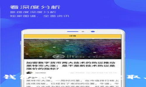 全面解析以太坊链钱包地址大全：获取、使用与安全性指南