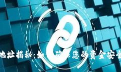 比特币钱包地址揭秘：如