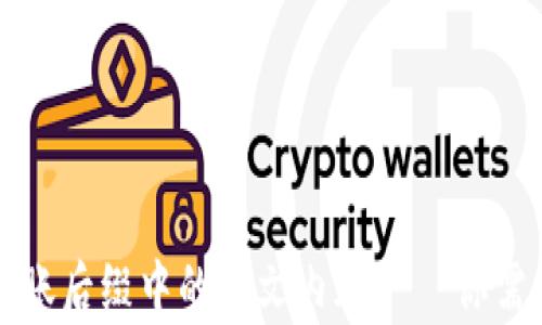 
解密TP钱包转账后缀中的中文内容——你需要知道的一切