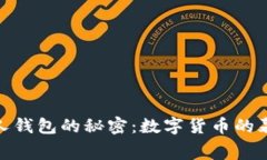 揭开以太坊创始人钱包的