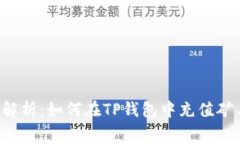  全面解析：如何在TP钱包