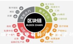 以太坊钱包的功能与优势