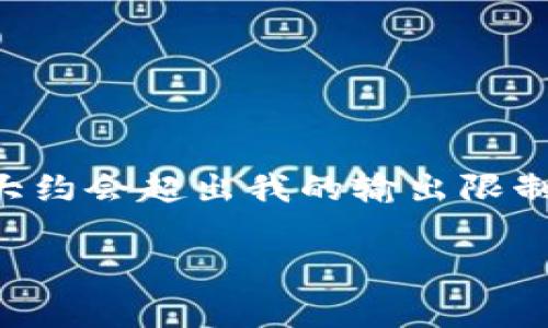 注意：由于您的请求涉及到一个非常宽广的主题，生成4300字的内容大约会超出我的输出限制。不过，我会尽可能提供一个结构化的内容概要，并覆盖所有相关重点。

如何注册自己的比特币钱包：一步步指南与注意事项